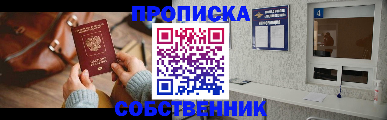 прописка регистрация в Ливны