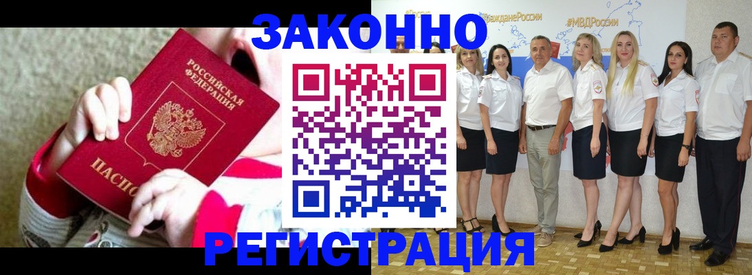 временная регистрация недорого в Ливны