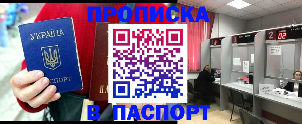 прописка 2025 в Ливны